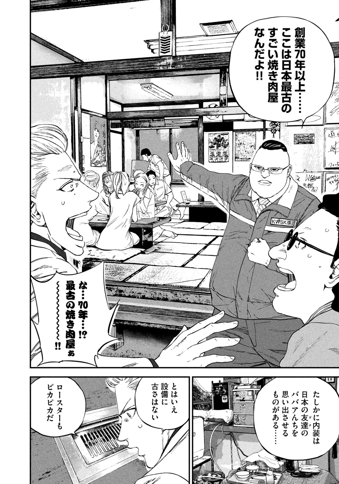 MACHI-BURA JOKER ~DISCOVER THE NEXT GOTHAM~ Chap 3 - Pic 16