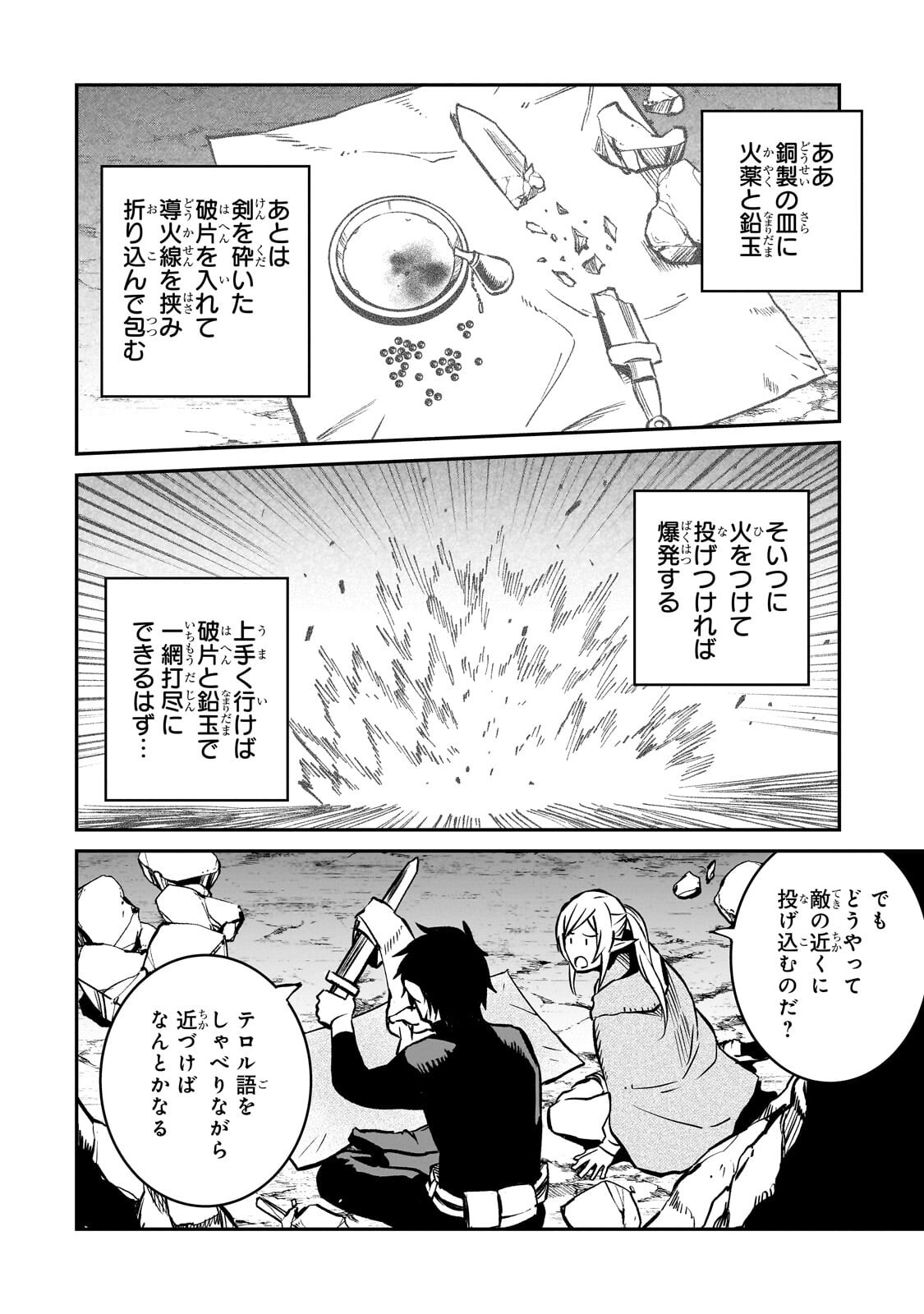 HOROBI NO KUNI NO SEIFUKUSHA - MAOU WA SEKAI WO SEIFUKU SURU YOU DESU Chap 44.1 - Pic 10