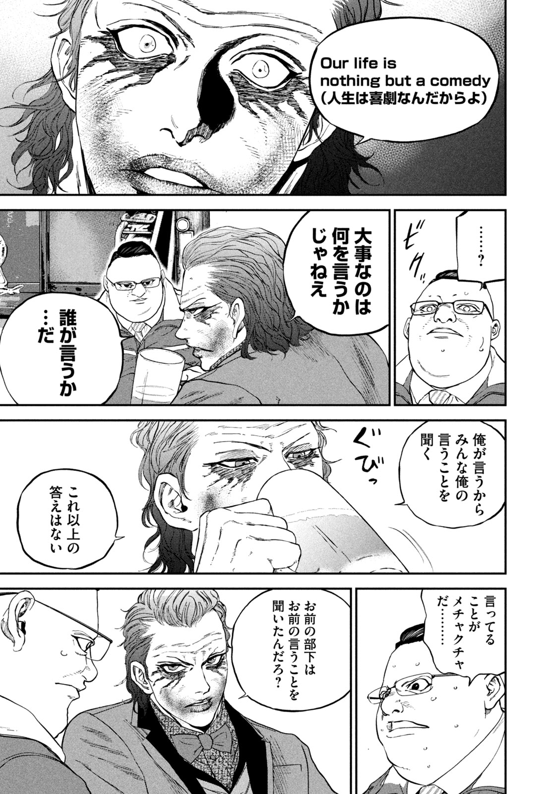 MACHI-BURA JOKER ~DISCOVER THE NEXT GOTHAM~ Chap 3 - Pic 27