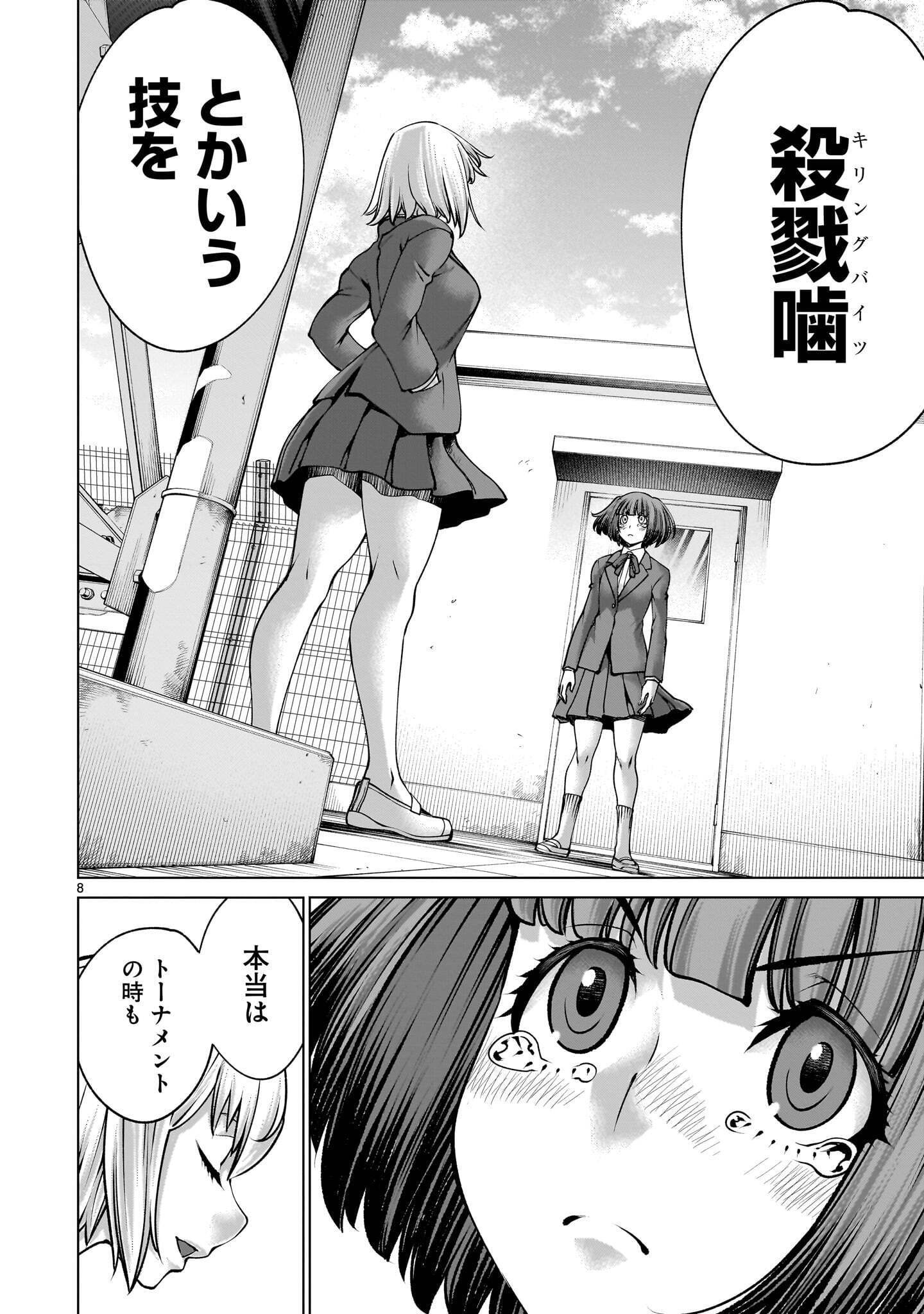 KILLING BITES - RAW Chap 143.1 - Pic 8
