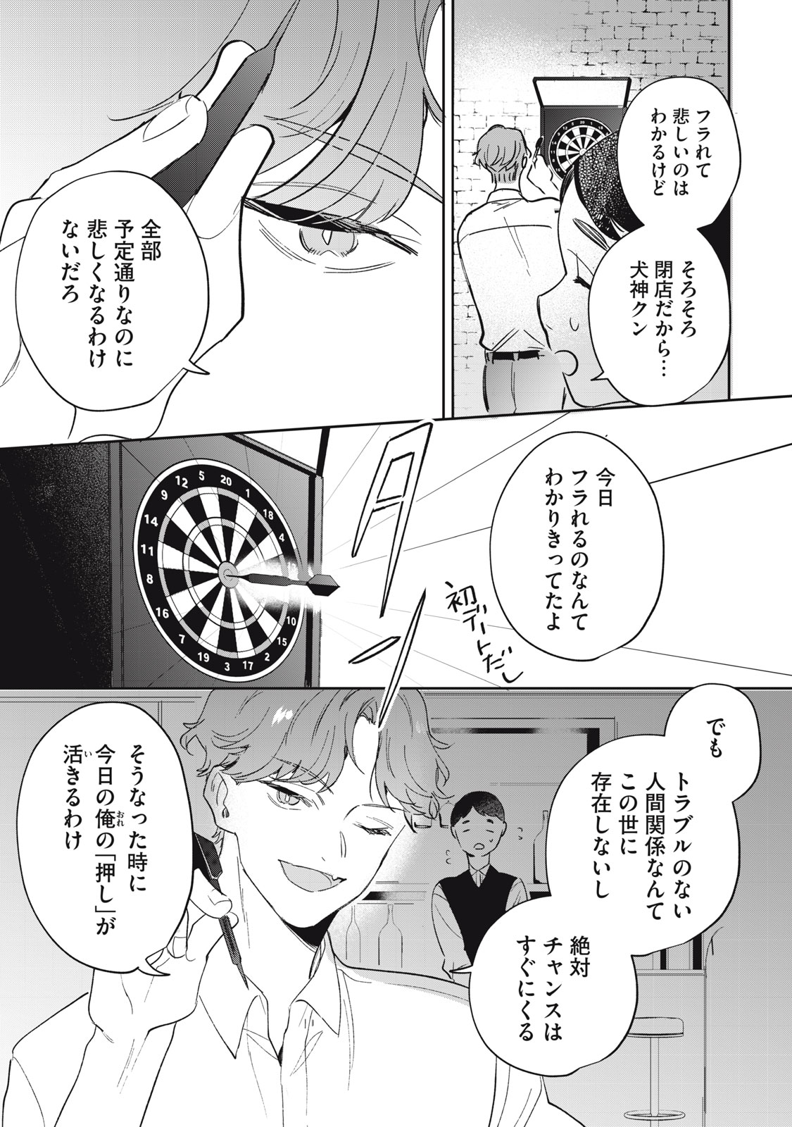 KOKO NI FUKUEN FURAGU GA TATTE IMASU Chap 7 - Pic 23