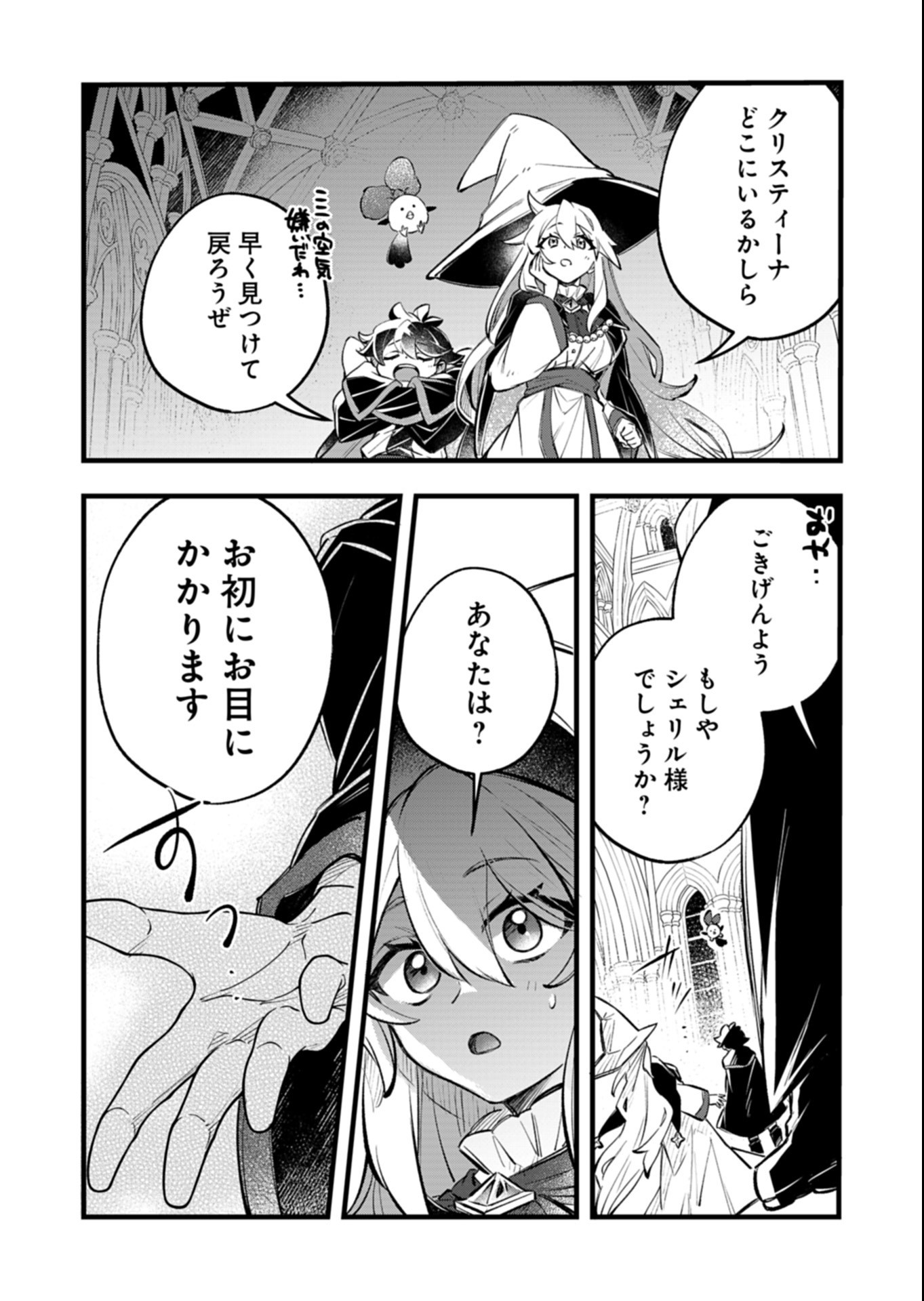 SONO KODOMO, DENSETSU NO KENSEI NI TSUKI Chap 8.2 - Pic 4