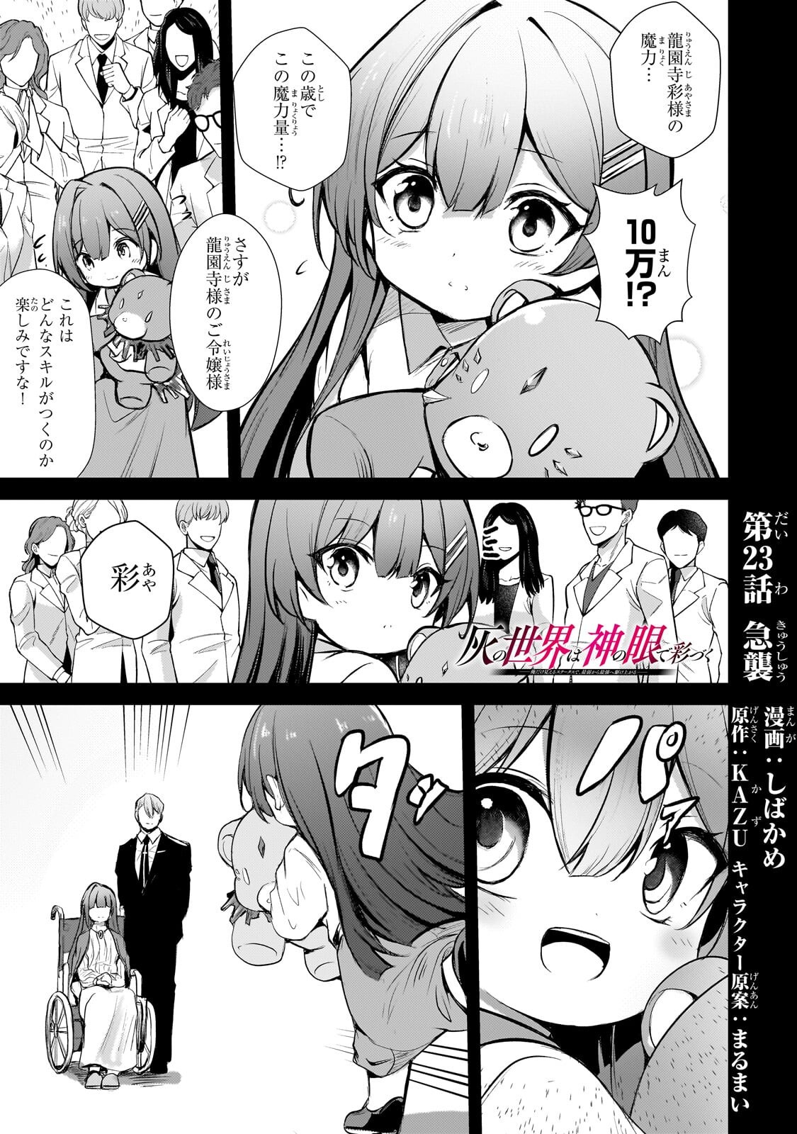 HAI NO SEKAI WA KAMI NO ME DE IRODORI ZUKU: ORE DAKE MIERU STATUS DE, SAIJAKU KARA SAIKYOU E KAKE AGARU Chap 23.1 - Pic 1