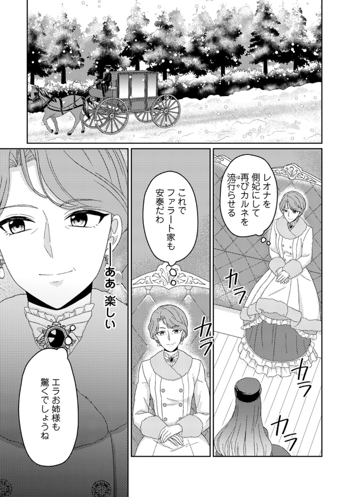 OHI NI NARU YOTEIDESHITAGA, NISESEIJO NO OMEI WO KISERARETANODE TOBO SHITARA, KOTAISHI NI DEKIAI SAREMASHITA. SOCHIRA MO DOZO OSHIAWASE NI. (MANGA) Chap 35.1 - Pic 1