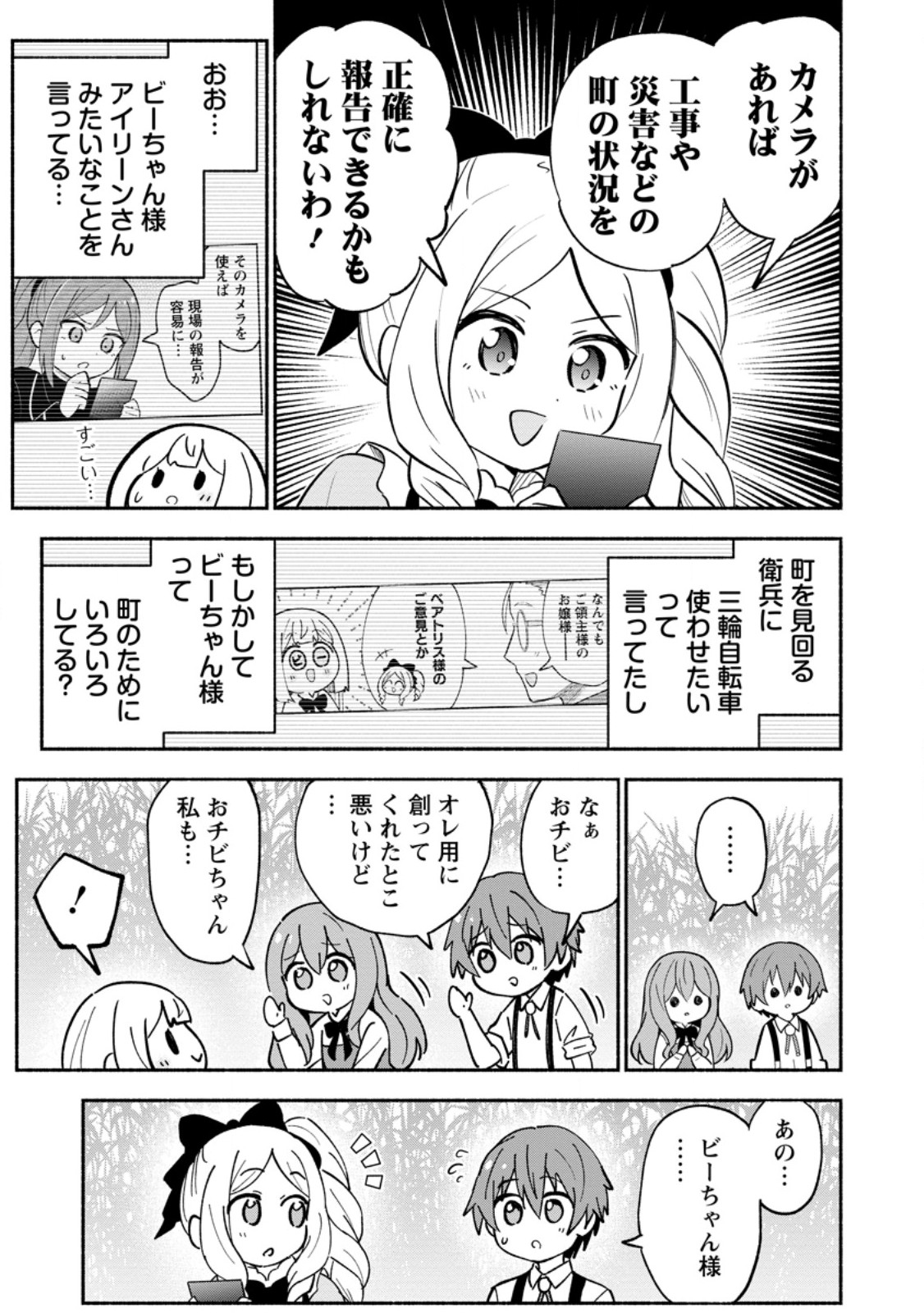 ISEKAI NO OCHIBI-CHAN WA KYOU MO NANI KA O TSUKURI DASU: SKILL “SOUZOU SOUZOU” DE MEZASE NARIAGARI! Chap 22.1 - Pic 3