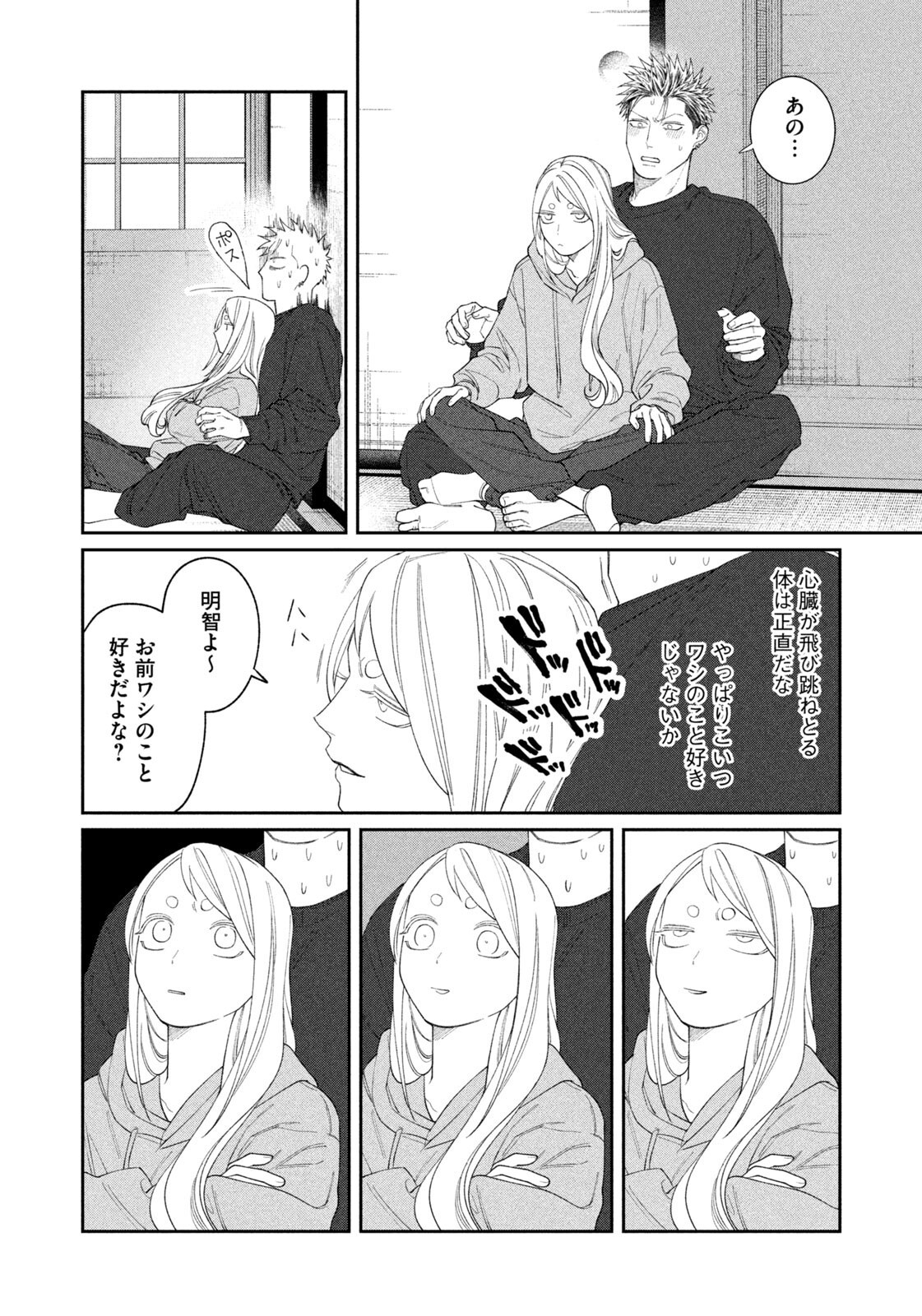 ODA-CHAN TO AKECHI-KUN Chap 69 - Pic 16