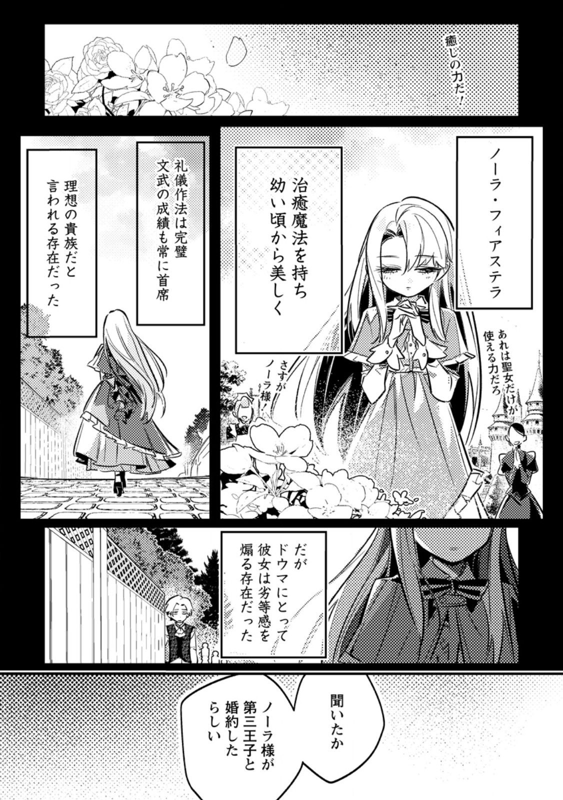 HENKYOU RYOUSHU NO ORE WA AKUYAKU REIJOU TOSHITE TSUISOU SARETA YOME NO TAME, TAIKOKU WO HOROBOSU KOTO NI SHITA Chap 4.2 - Pic 7