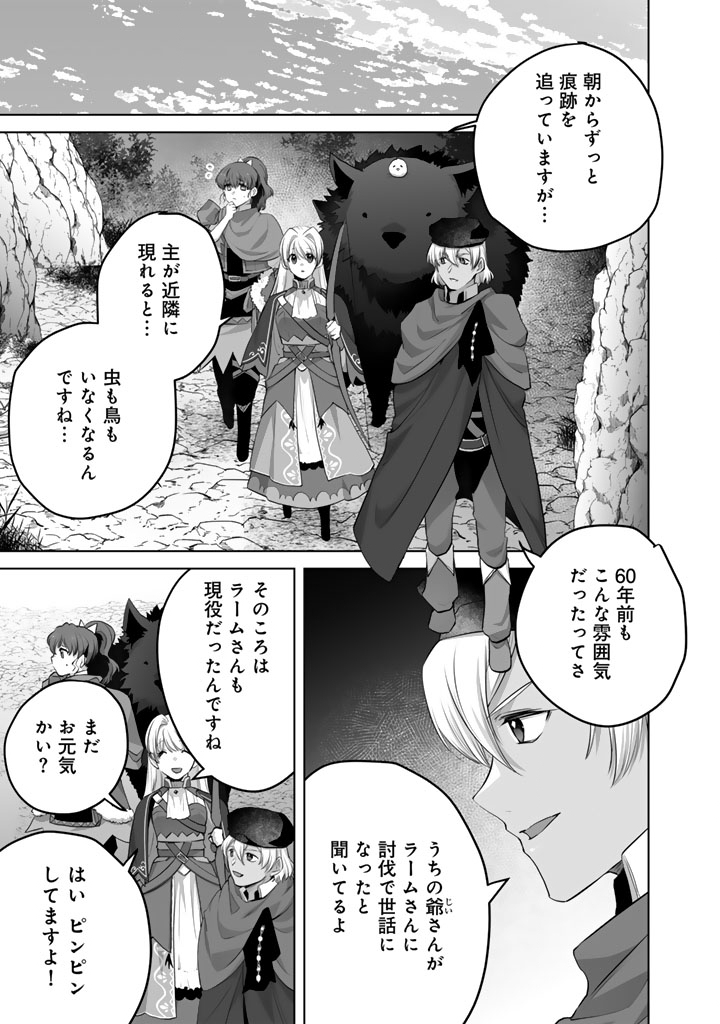 NOROWARETA MOFUMOFU TO TSUIHOU SEIJO NO MOGUMOGU HENKYOU GURASHI Chap 8.5 - Pic 6