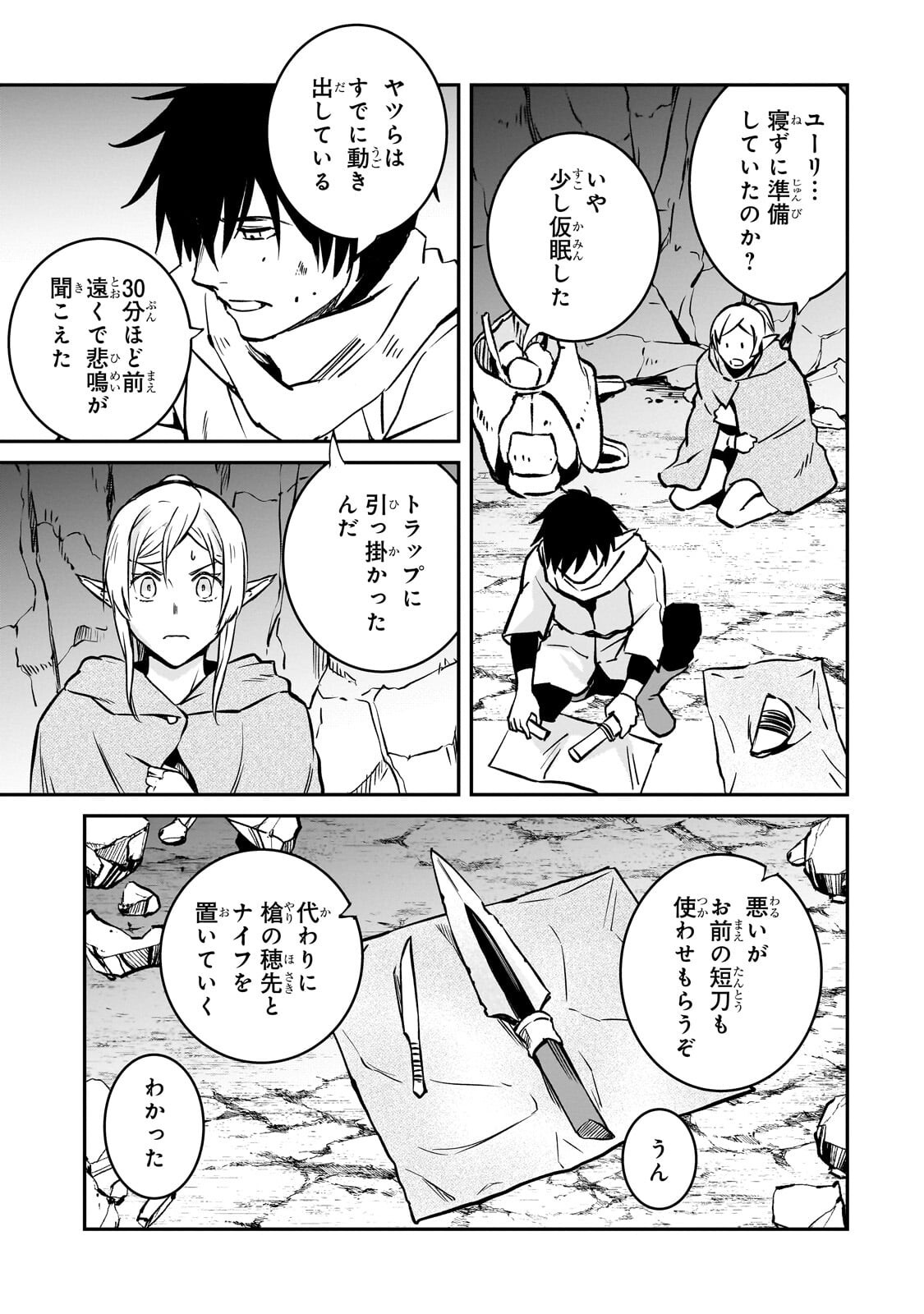 HOROBI NO KUNI NO SEIFUKUSHA - MAOU WA SEKAI WO SEIFUKU SURU YOU DESU Chap 44.1 - Pic 13