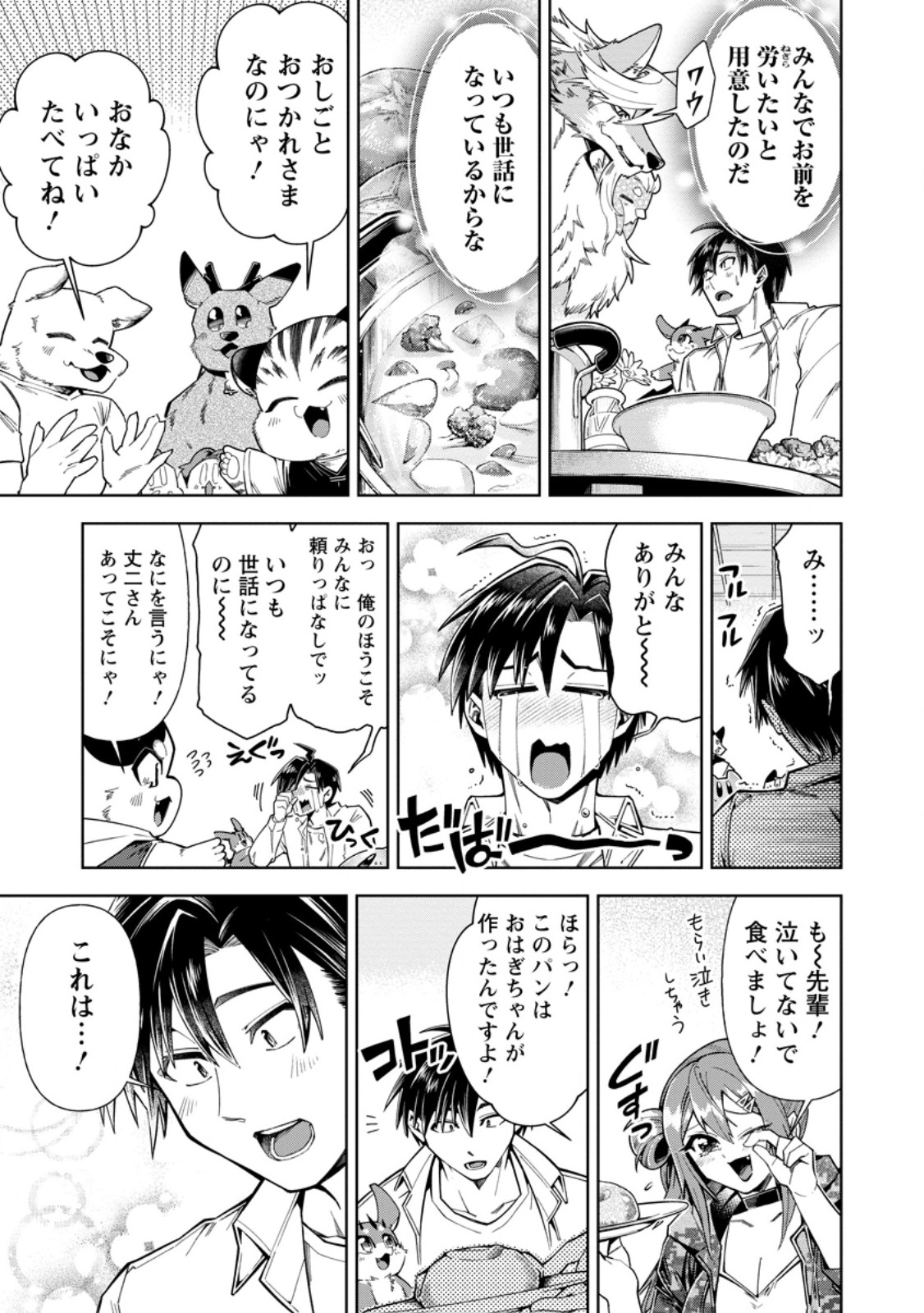 SHACHIKU NO ORE, DRAGON NI IDAKARETANODE PET HAISHIN WO HAJIMEMASU CHIBI KO DRAGON TO MONSTER BOKUJO LIFE Chap 19.3 - Pic 9