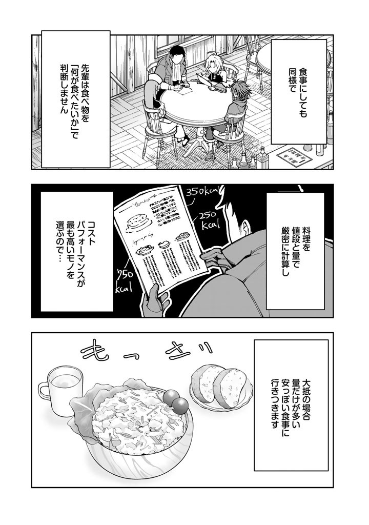 TSUIHOU SARETA SHOUNIN WA KIN NO CHIKARA DE SEKAI WO SUKUU Chap 2.2 - Pic 9