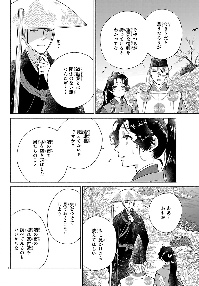 KIYORA TAMAYURA Chap 10.1 - Pic 6