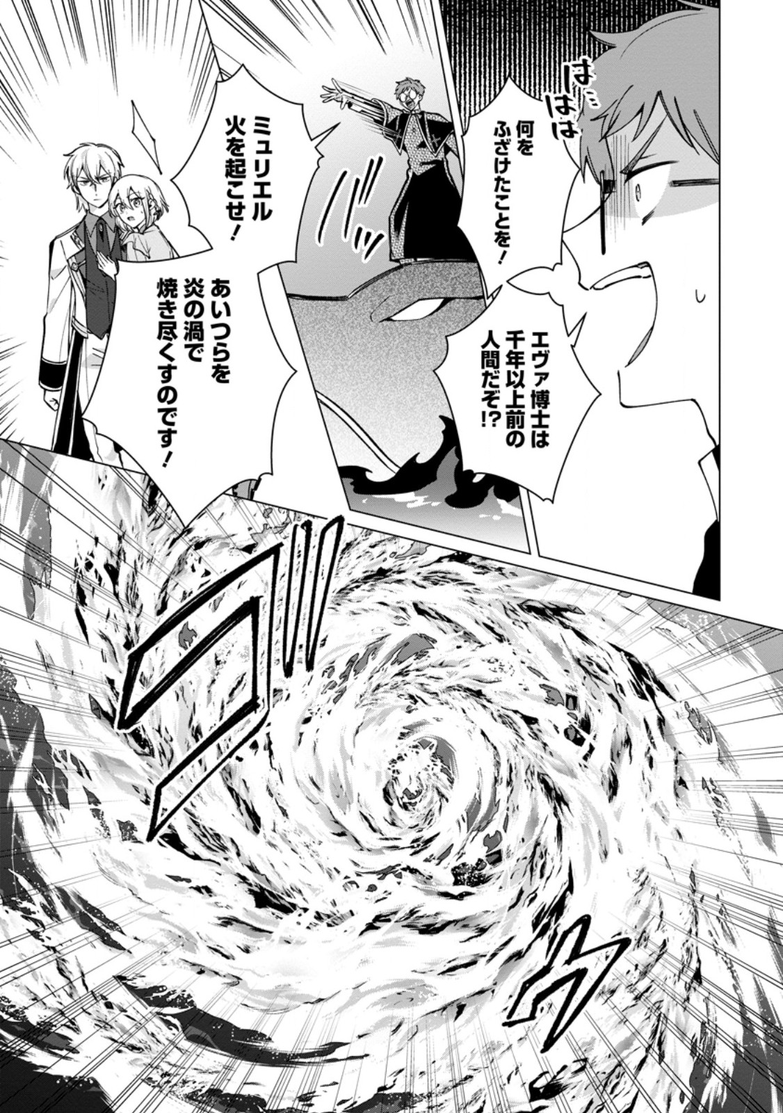 SUTERARE SEIJO NO MOFUMOFU HOGO KATSUDOU ~TENSAI MAHOUTSUKAI TO GENJUU-TACHI NI AISARETE SHIAWASE NI NARIMASU~ RAW Chap 13.3 - Pic 6
