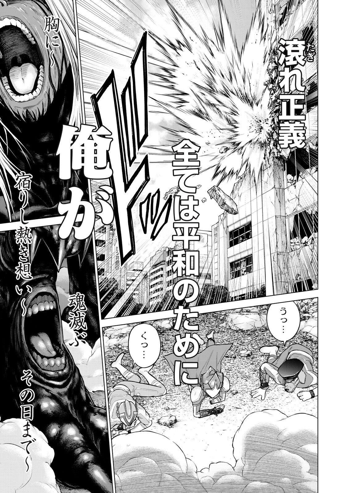 SENTAI TABOO Chap 97 - Pic 15