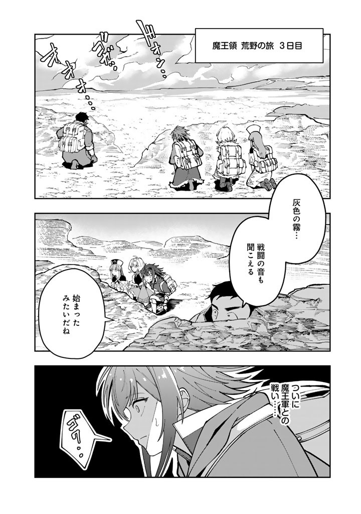 TSUIHOU SARETA SHOUNIN WA KIN NO CHIKARA DE SEKAI WO SUKUU Chap 2.2 - Pic 14