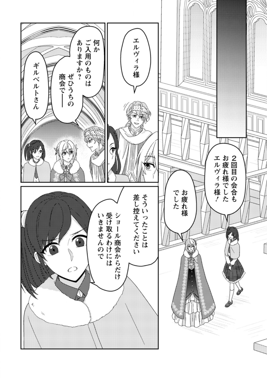 OHI NI NARU YOTEIDESHITAGA, NISESEIJO NO OMEI WO KISERARETANODE TOBO SHITARA, KOTAISHI NI DEKIAI SAREMASHITA. SOCHIRA MO DOZO OSHIAWASE NI. (MANGA) Chap 35.1 - Pic 10