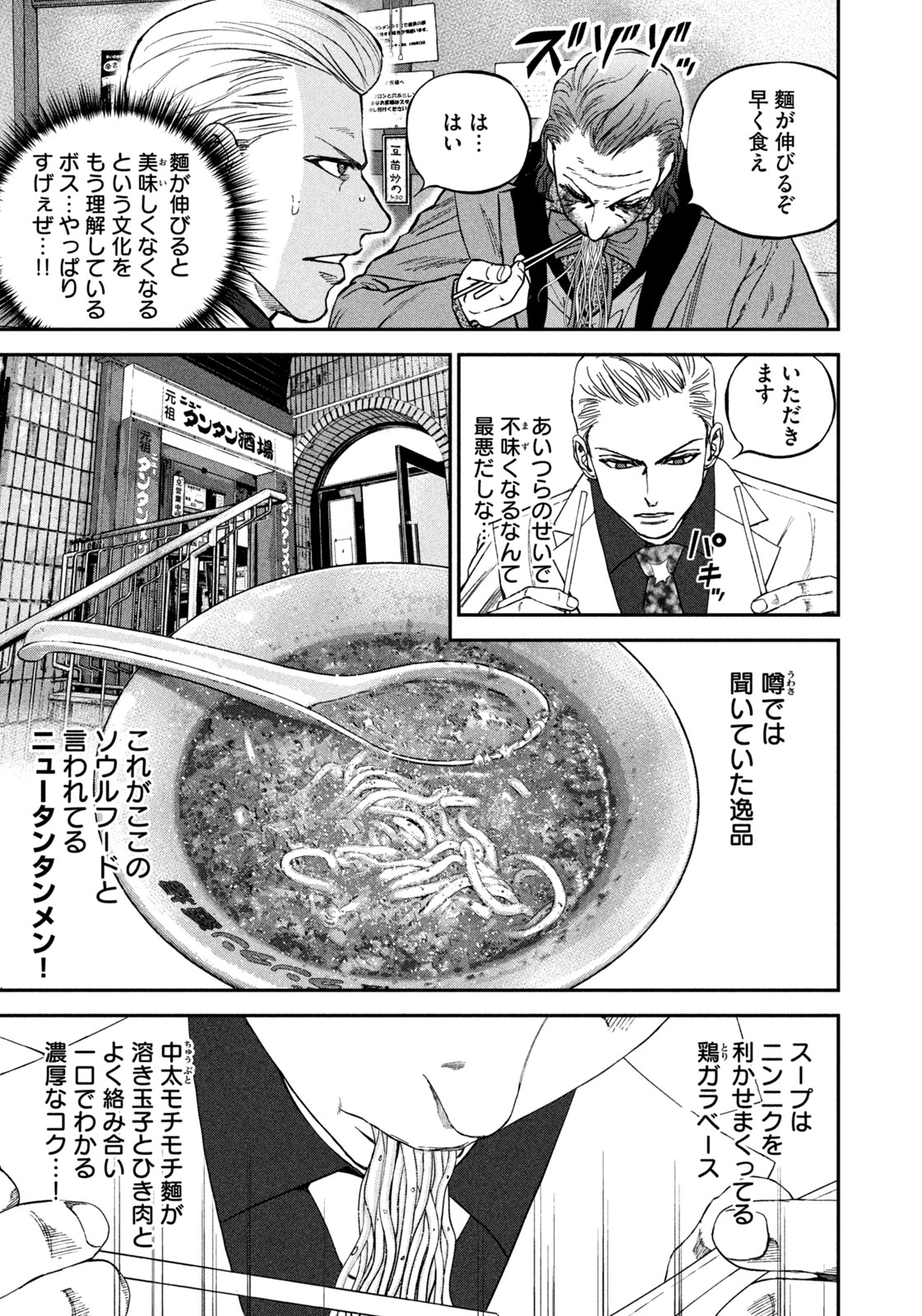 MACHI-BURA JOKER ~DISCOVER THE NEXT GOTHAM~ Chap 3 - Pic 3