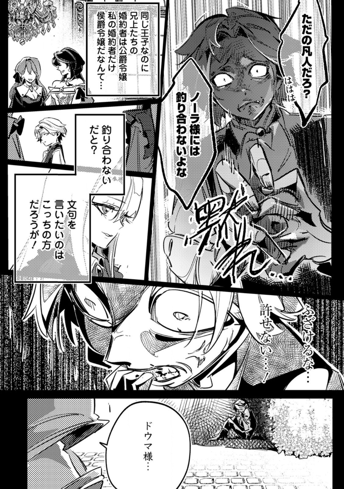 HENKYOU RYOUSHU NO ORE WA AKUYAKU REIJOU TOSHITE TSUISOU SARETA YOME NO TAME, TAIKOKU WO HOROBOSU KOTO NI SHITA Chap 4.2 - Pic 9