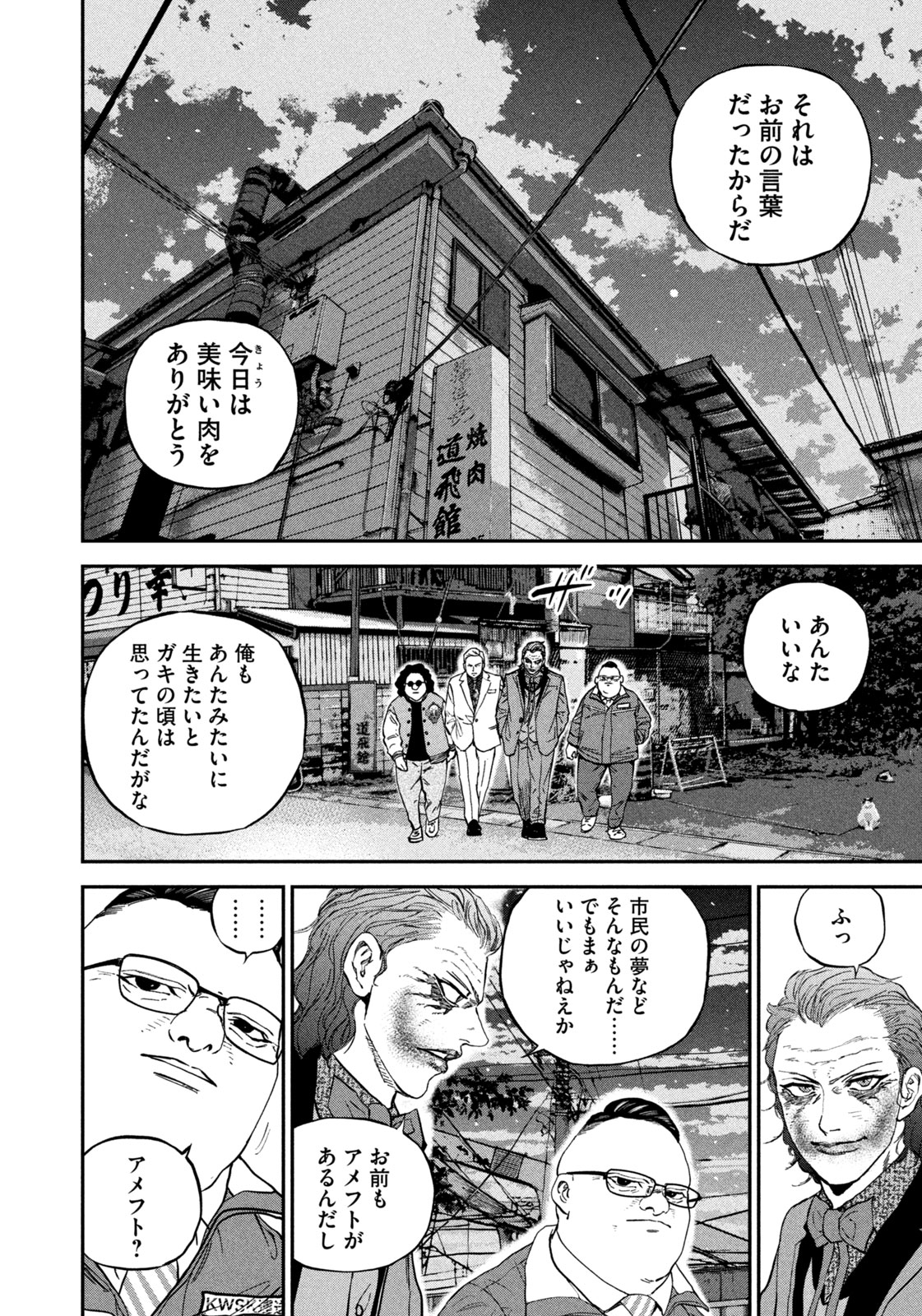 MACHI-BURA JOKER ~DISCOVER THE NEXT GOTHAM~ Chap 3 - Pic 28