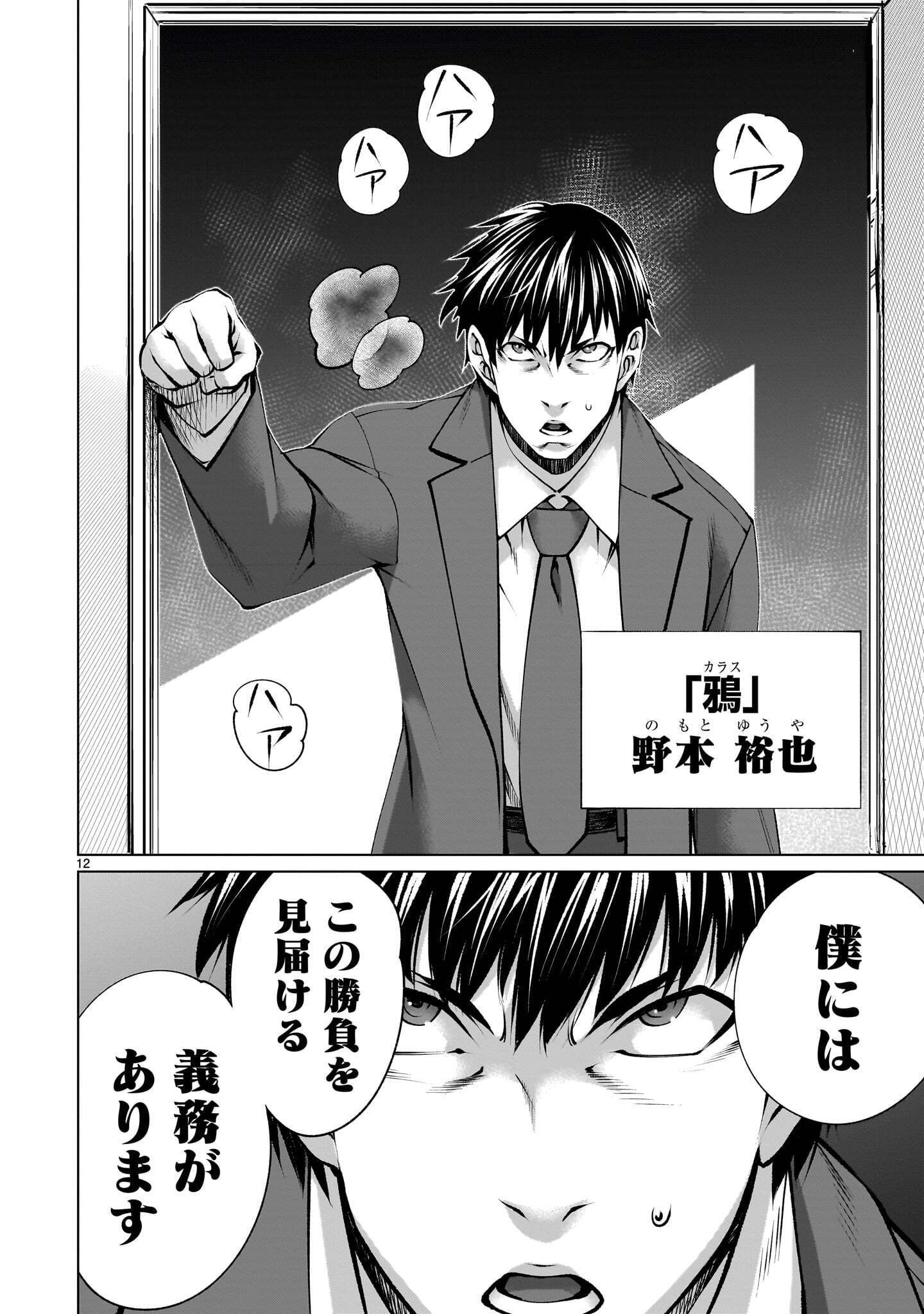 KILLING BITES - RAW Chap 143.1 - Pic 12