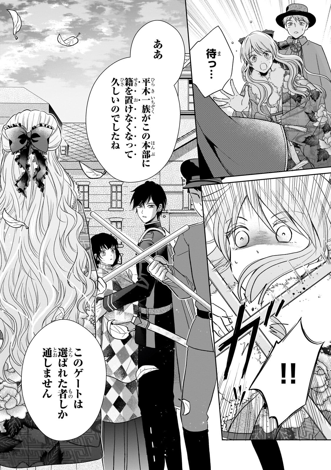 USUKAWA ICHIMAI MUKOUGAWA: KONYAKU HAKI SARETA NIDOME NO JINSEI, AYAKASHI WO MIRU ME GA SAIKYOU GUNJIN WO MICHIBIKU Chap 6.2 - Pic 11