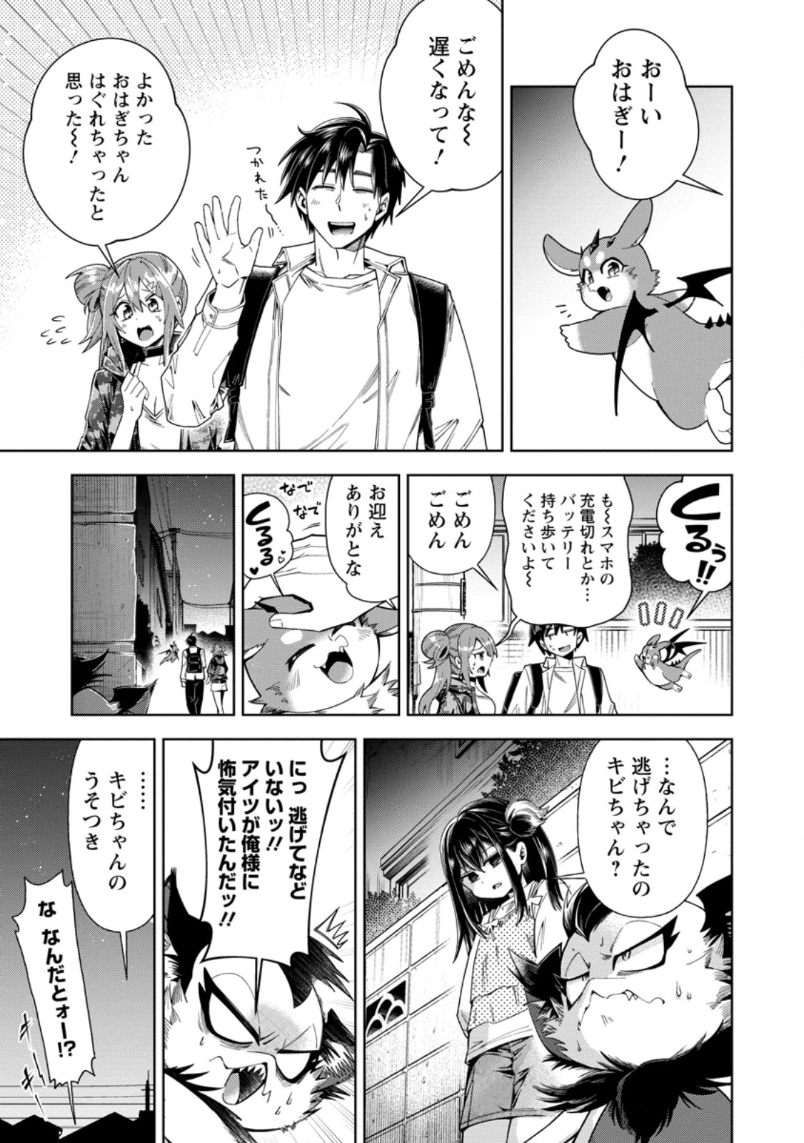 SHACHIKU NO ORE, DRAGON NI IDAKARETANODE PET HAISHIN WO HAJIMEMASU CHIBI KO DRAGON TO MONSTER BOKUJO LIFE Chap 19.3 - Pic 7
