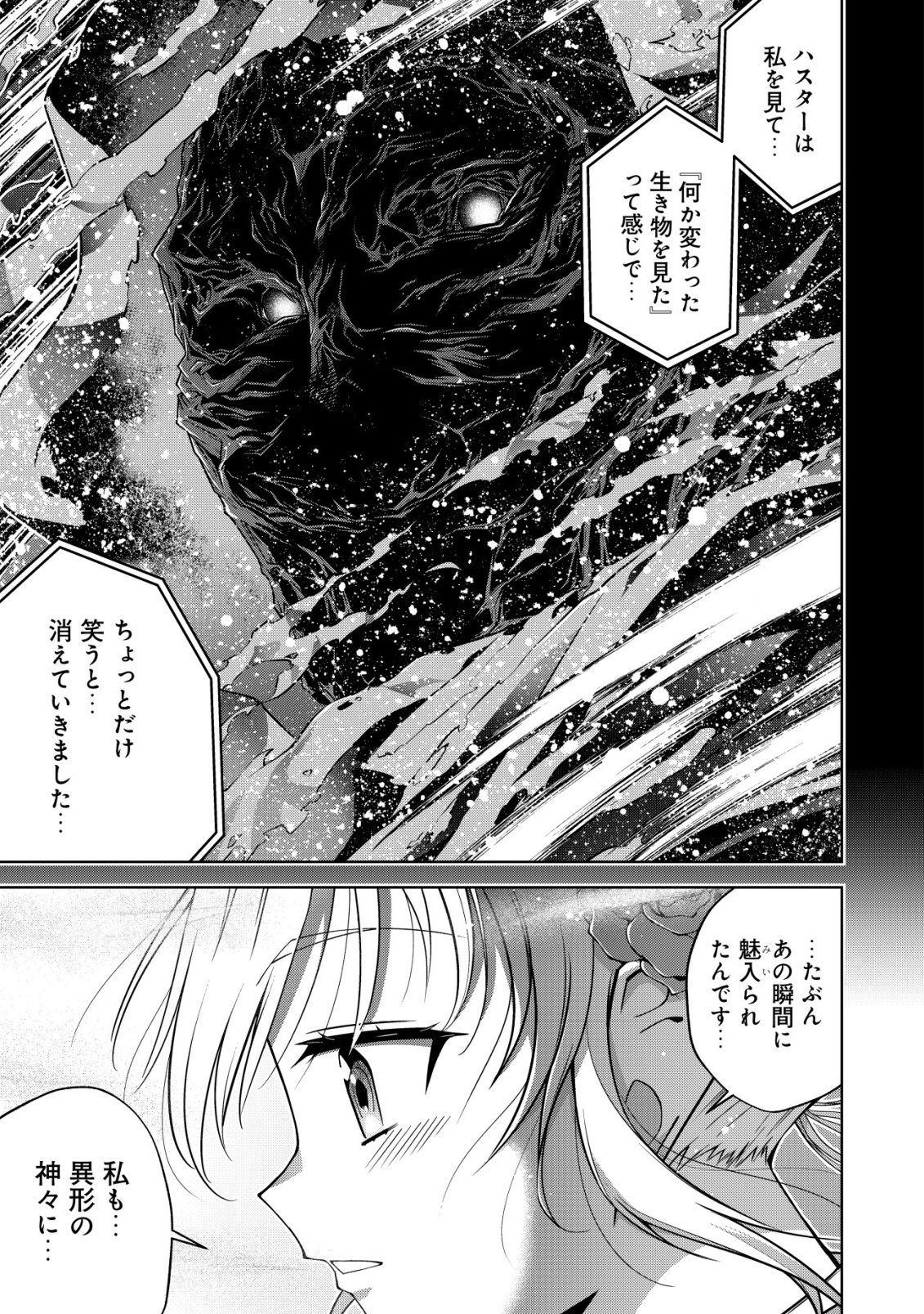 Cthulhu Toka Zenzen Wakaranai Ore Ga, Jashin No Chikara De Bakunyuu Joshi To Musou Suru Chap 23 - Pic 19