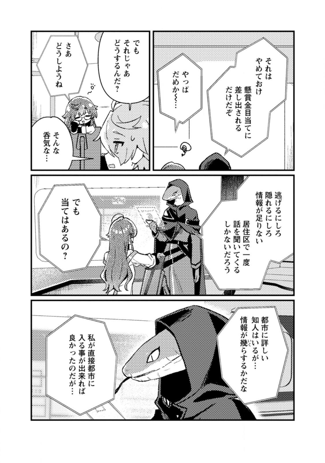 ISEKAI SHONIN SKILL (ISEKAI TOKO) WO KUSHI SHITE, YUYUJITEKINA OKANEMOCHI SLOW LIFE WO OKURIMASU Chap 27.1 - Pic 10