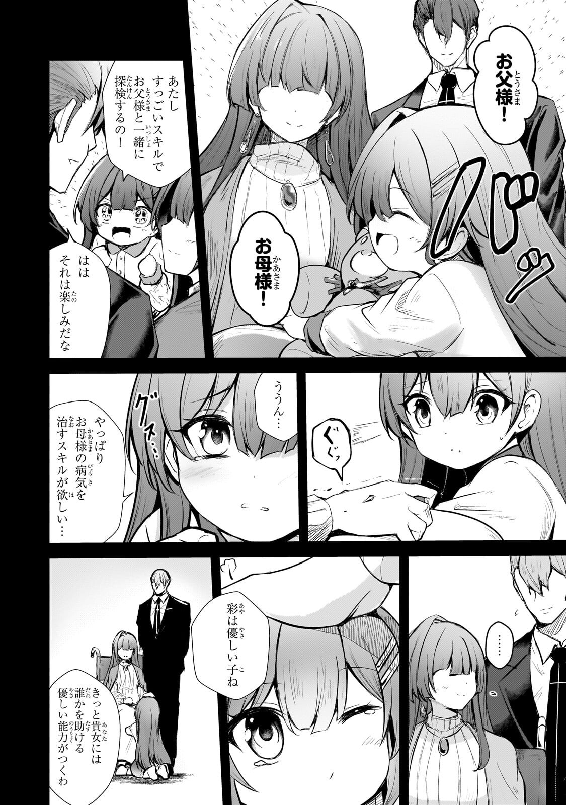 HAI NO SEKAI WA KAMI NO ME DE IRODORI ZUKU: ORE DAKE MIERU STATUS DE, SAIJAKU KARA SAIKYOU E KAKE AGARU Chap 23.1 - Pic 2