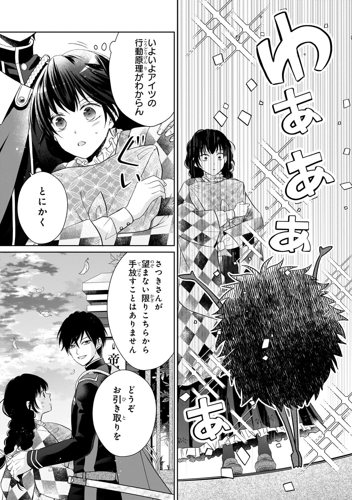 USUKAWA ICHIMAI MUKOUGAWA: KONYAKU HAKI SARETA NIDOME NO JINSEI, AYAKASHI WO MIRU ME GA SAIKYOU GUNJIN WO MICHIBIKU Chap 6.2 - Pic 10