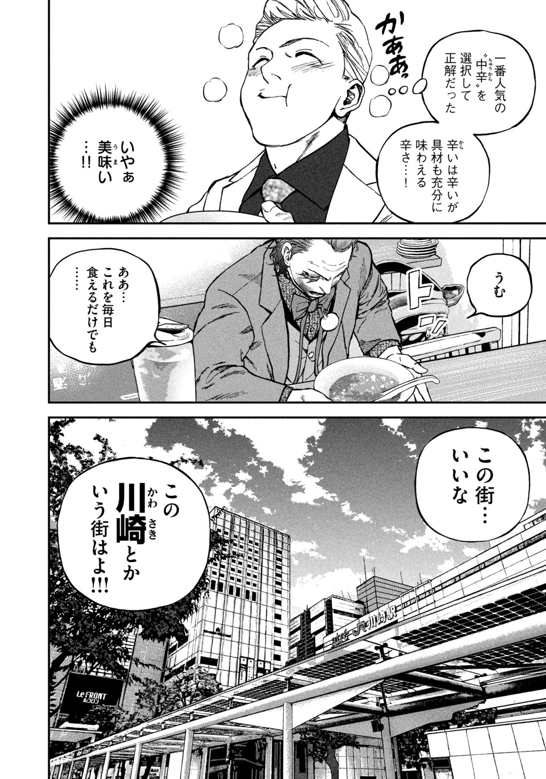 MACHI-BURA JOKER ~DISCOVER THE NEXT GOTHAM~ Chap 3 - Pic 4