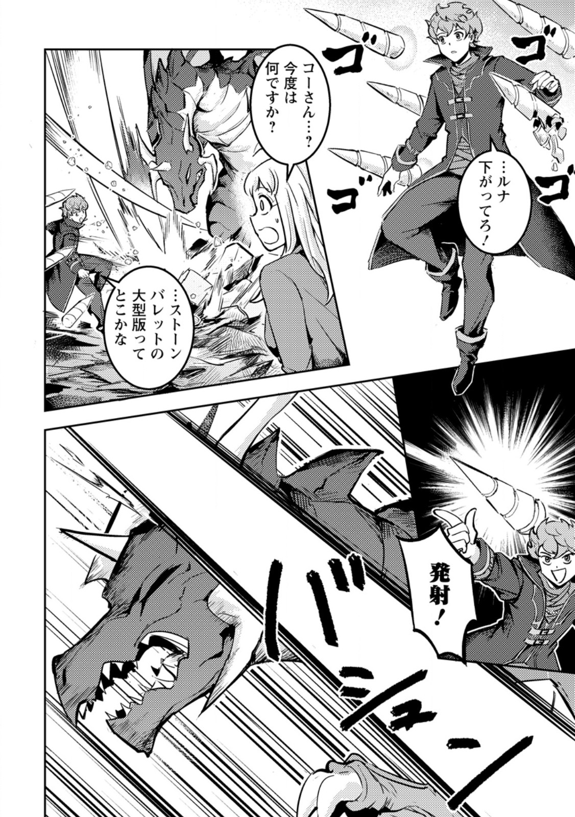 SORO KYANPA NO FURATTO ISEKAI KIMAMA TABI - RAW Chap 11.2 - Pic 3