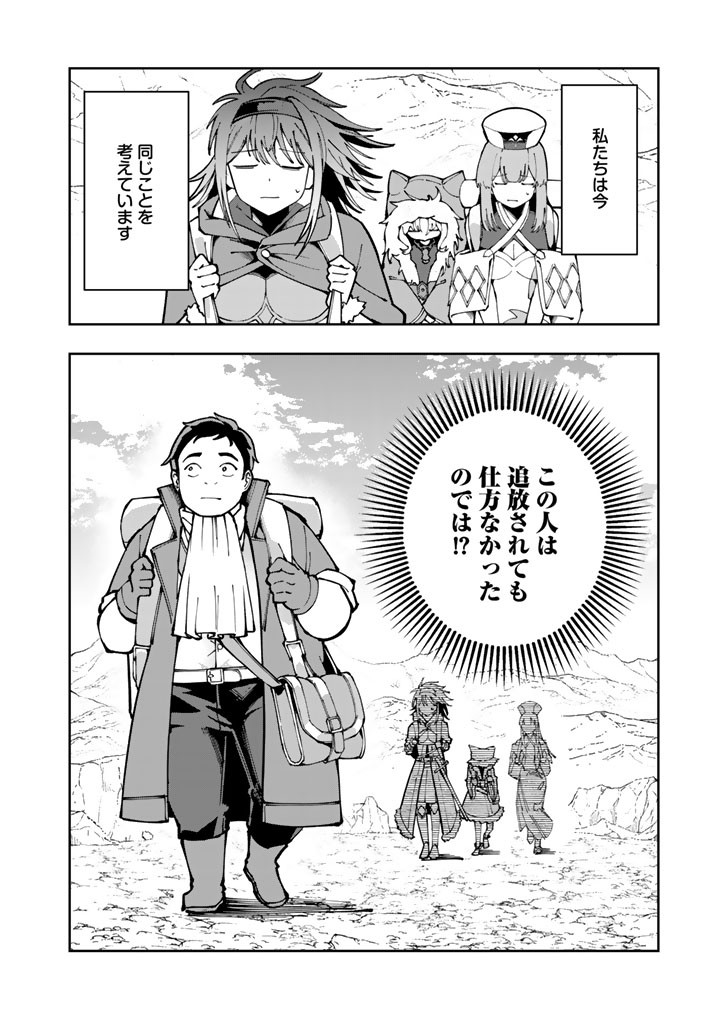 TSUIHOU SARETA SHOUNIN WA KIN NO CHIKARA DE SEKAI WO SUKUU Chap 2.2 - Pic 4