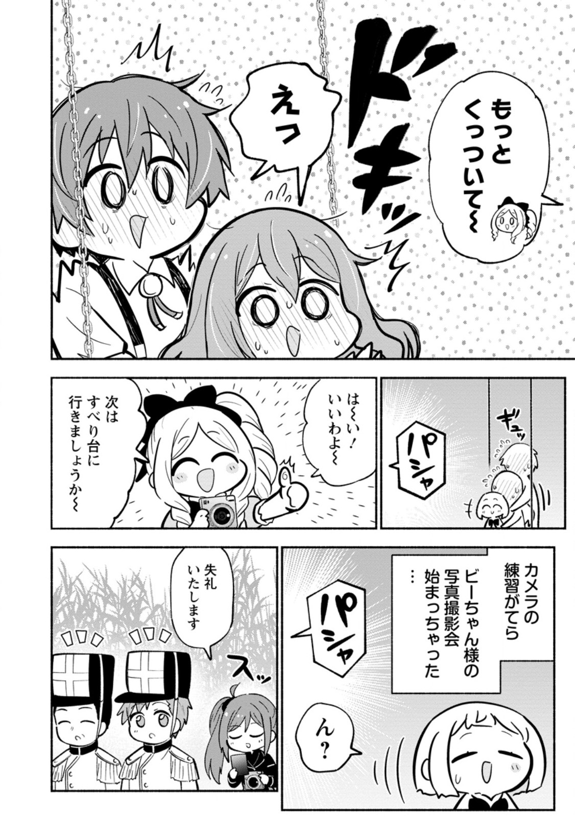 ISEKAI NO OCHIBI-CHAN WA KYOU MO NANI KA O TSUKURI DASU: SKILL “SOUZOU SOUZOU” DE MEZASE NARIAGARI! Chap 22.1 - Pic 8