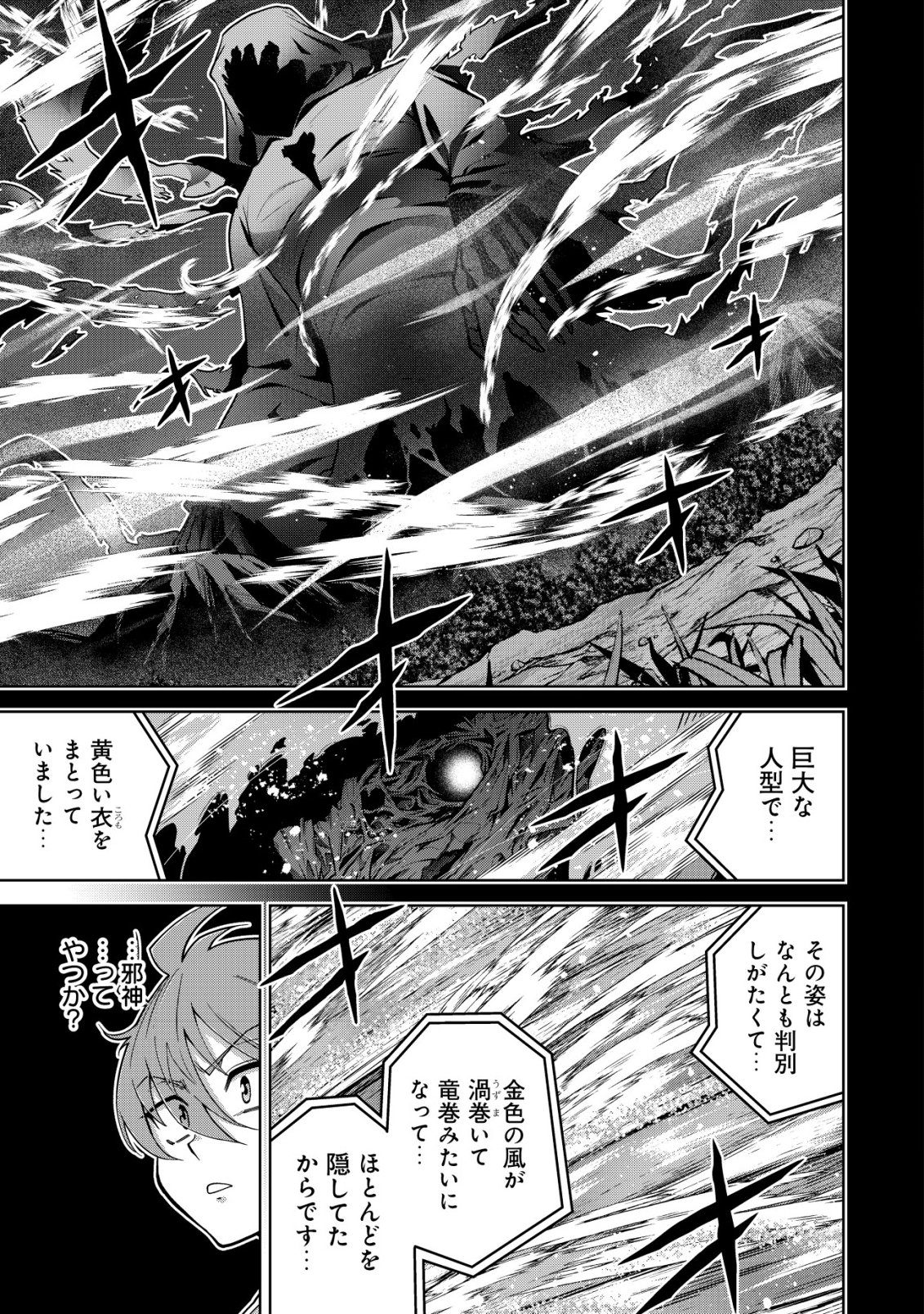 Cthulhu Toka Zenzen Wakaranai Ore Ga, Jashin No Chikara De Bakunyuu Joshi To Musou Suru Chap 23 - Pic 11