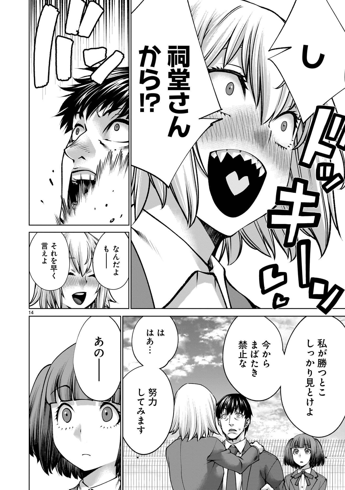 KILLING BITES - RAW Chap 143.1 - Pic 14
