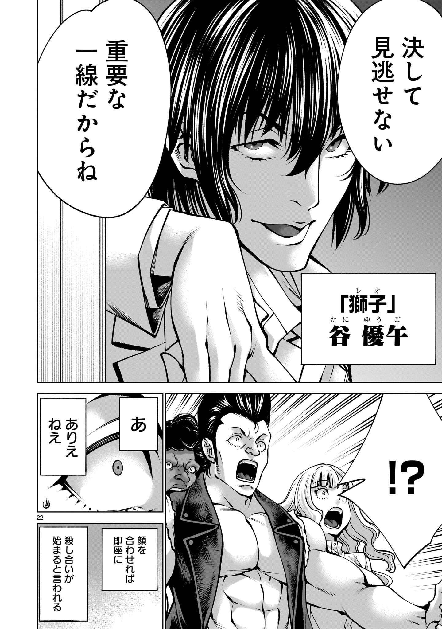 KILLING BITES - RAW Chap 143.1 - Pic 22