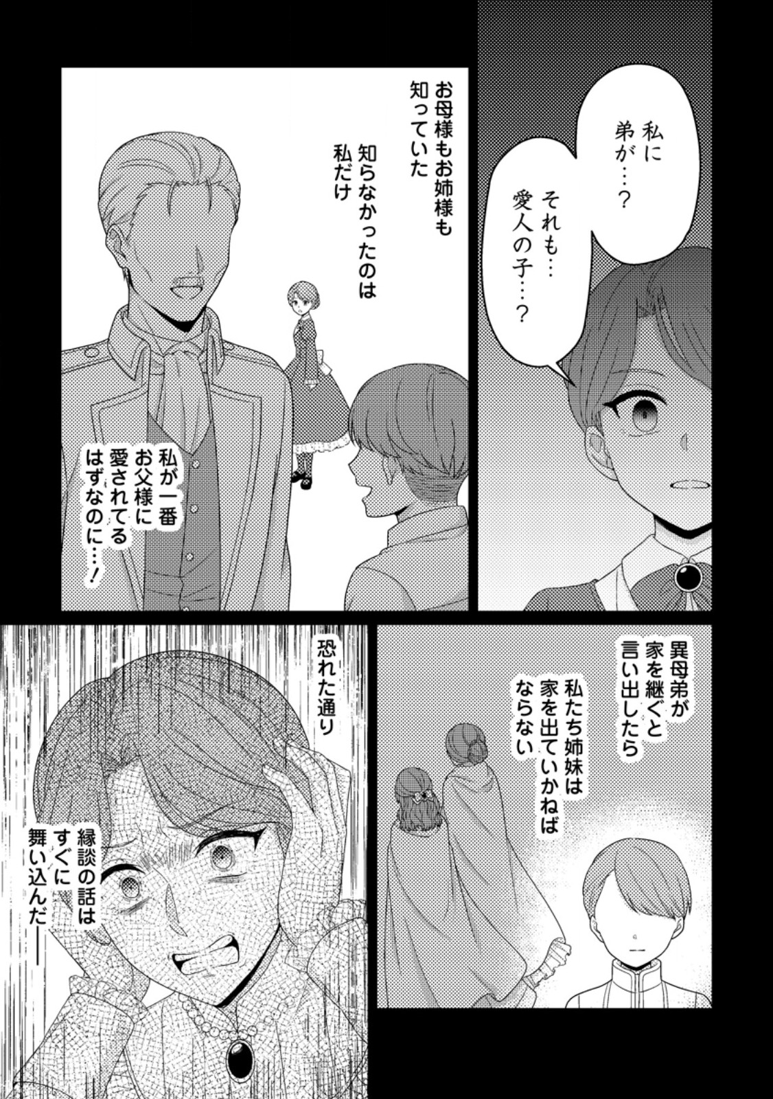 OHI NI NARU YOTEIDESHITAGA, NISESEIJO NO OMEI WO KISERARETANODE TOBO SHITARA, KOTAISHI NI DEKIAI SAREMASHITA. SOCHIRA MO DOZO OSHIAWASE NI. (MANGA) Chap 35.1 - Pic 3