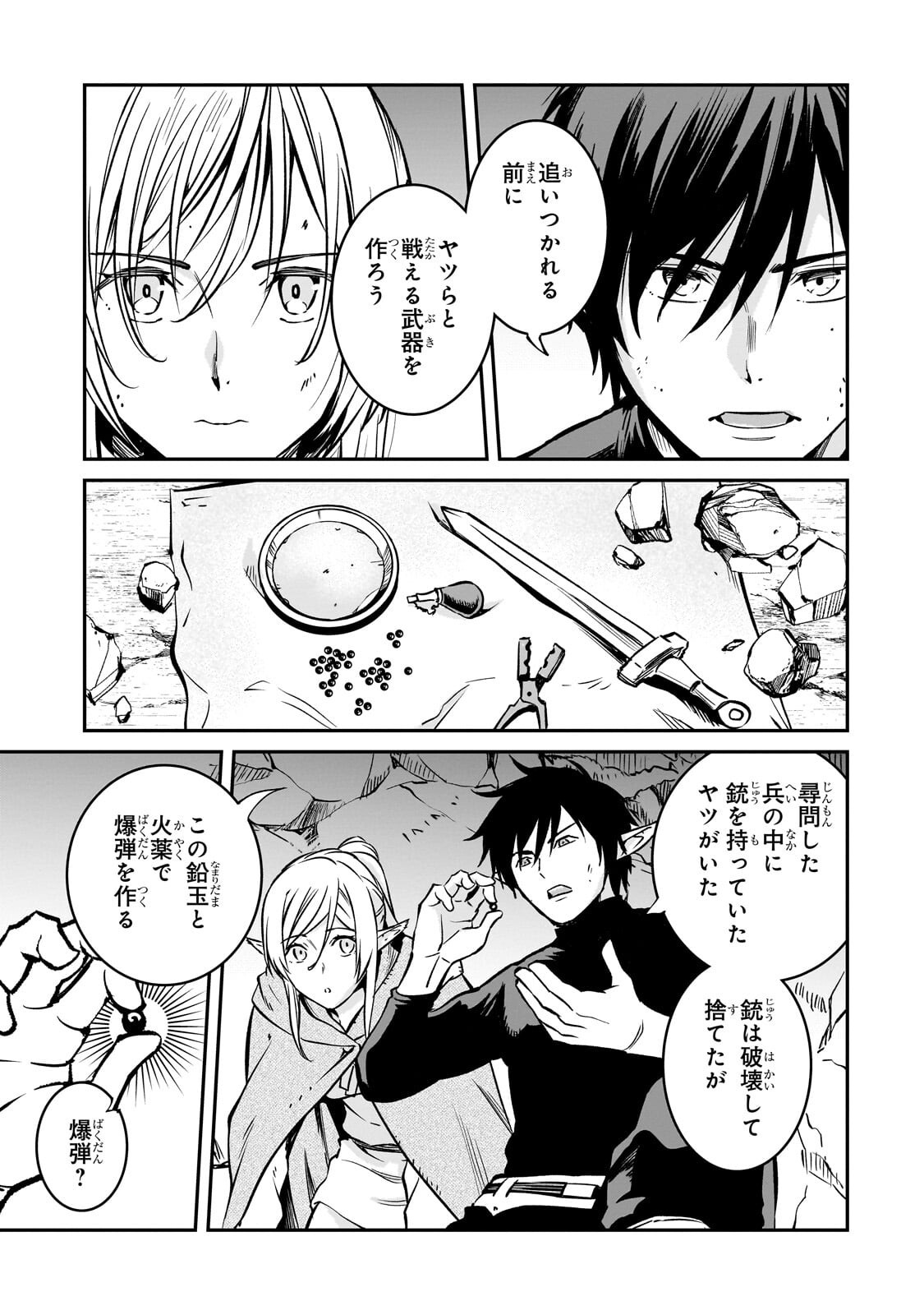 HOROBI NO KUNI NO SEIFUKUSHA - MAOU WA SEKAI WO SEIFUKU SURU YOU DESU Chap 44.1 - Pic 9
