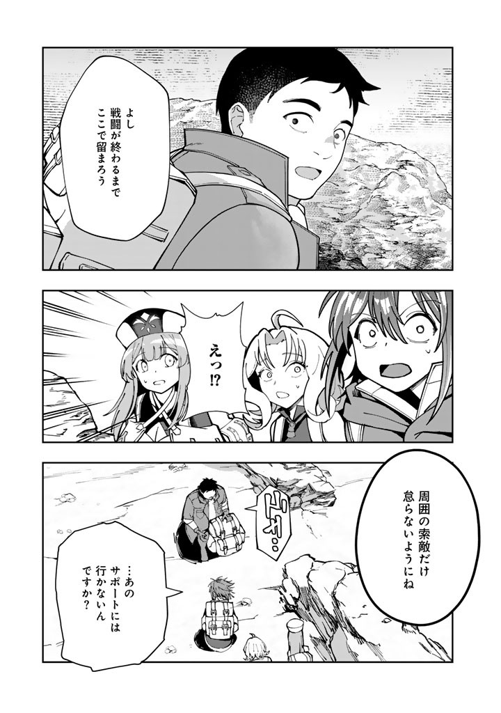 TSUIHOU SARETA SHOUNIN WA KIN NO CHIKARA DE SEKAI WO SUKUU Chap 2.2 - Pic 15