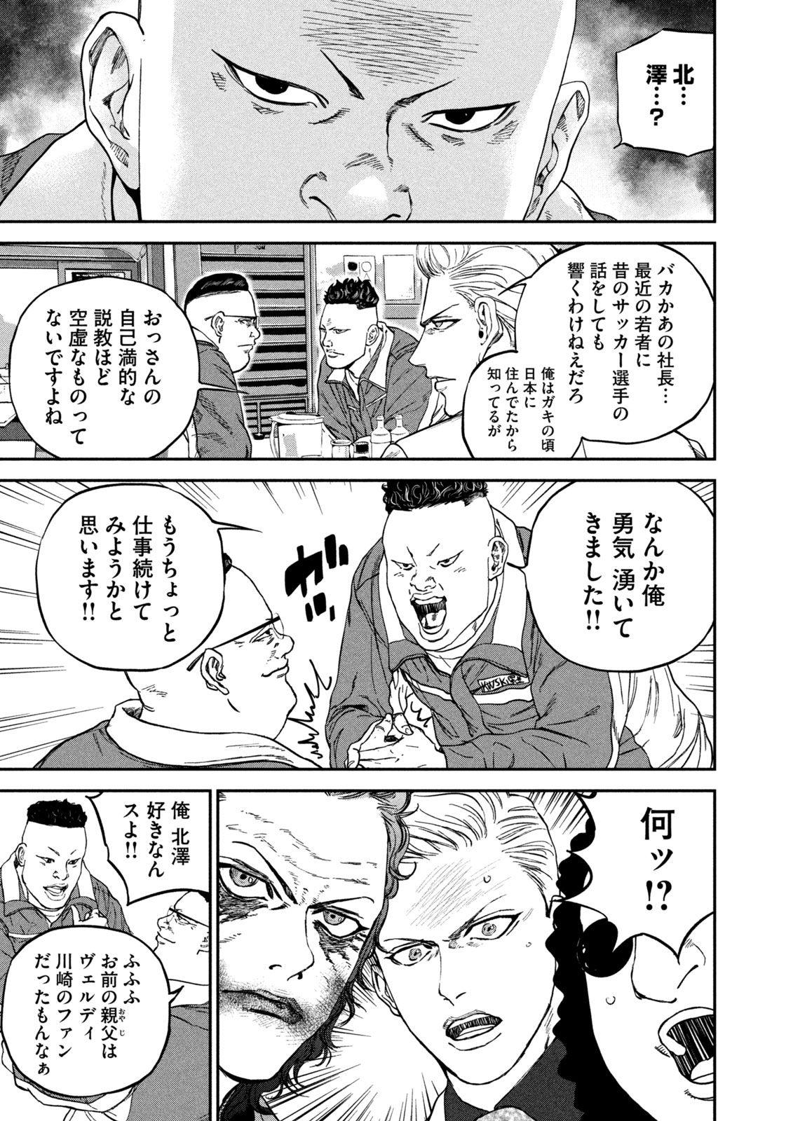 MACHI-BURA JOKER ~DISCOVER THE NEXT GOTHAM~ Chap 3 - Pic 9