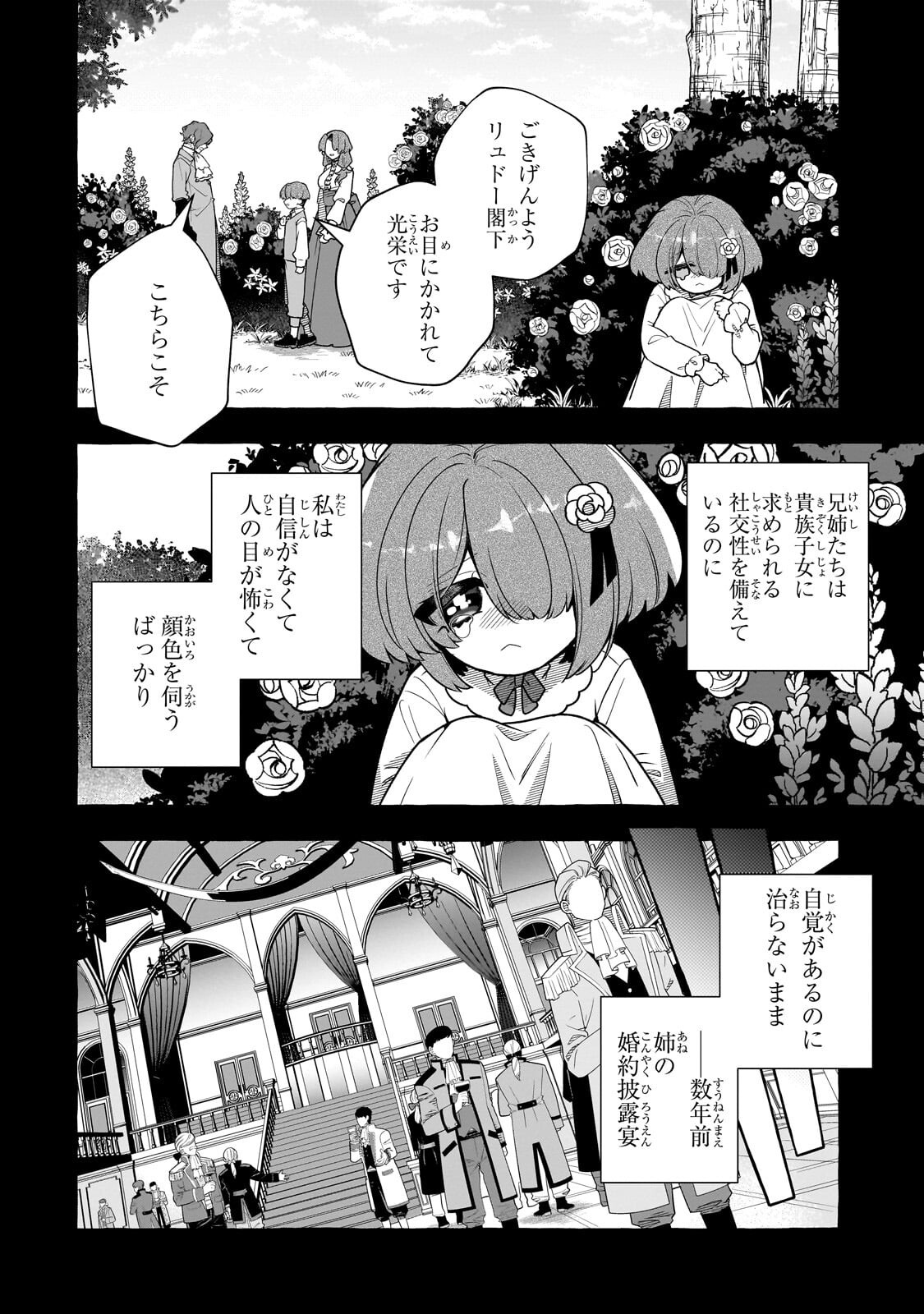 HINEKURE RYOSHU NO KOFUKU TAN SEIKAKU GA WARUKUTE MO HENKYO KAITAKU DEKIMASU U! - RAW Chap 27.3 - Pic 2