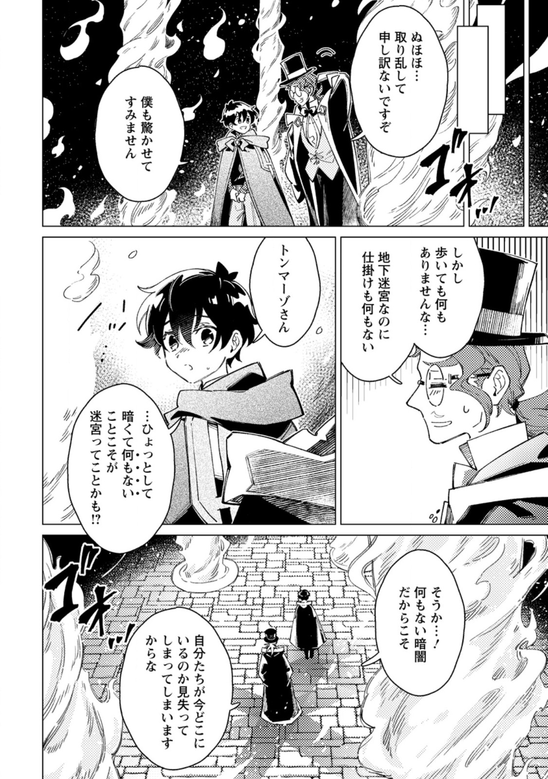 YOMEI ICHINEN NO KOUSHAKU SHISOKU WA, TABI WO SHITAI - RAW Chap 14.3 - Pic 7