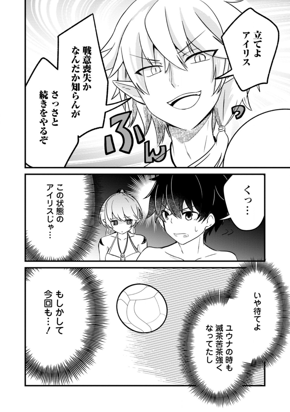 MAOUGUN SHITENNOU GA KAWAISUGITE TAOSENAI Chap 6.1 - Pic 6