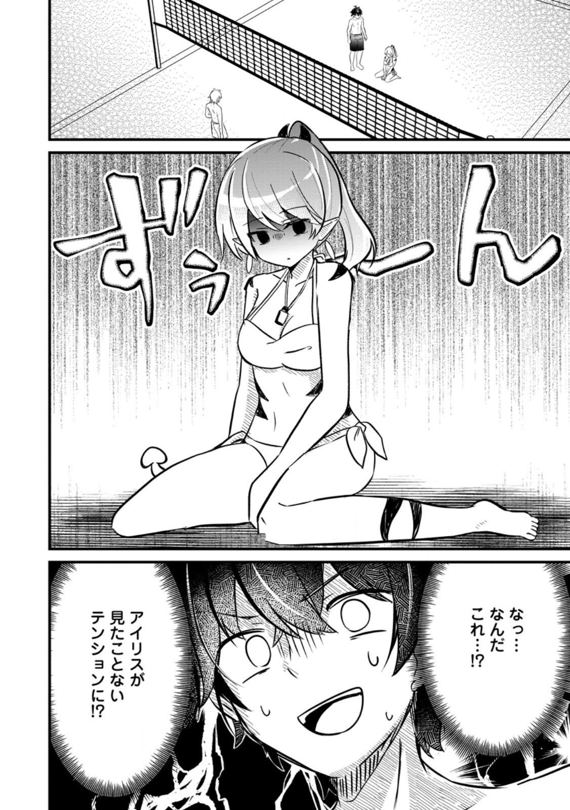 MAOUGUN SHITENNOU GA KAWAISUGITE TAOSENAI Chap 6.1 - Pic 2