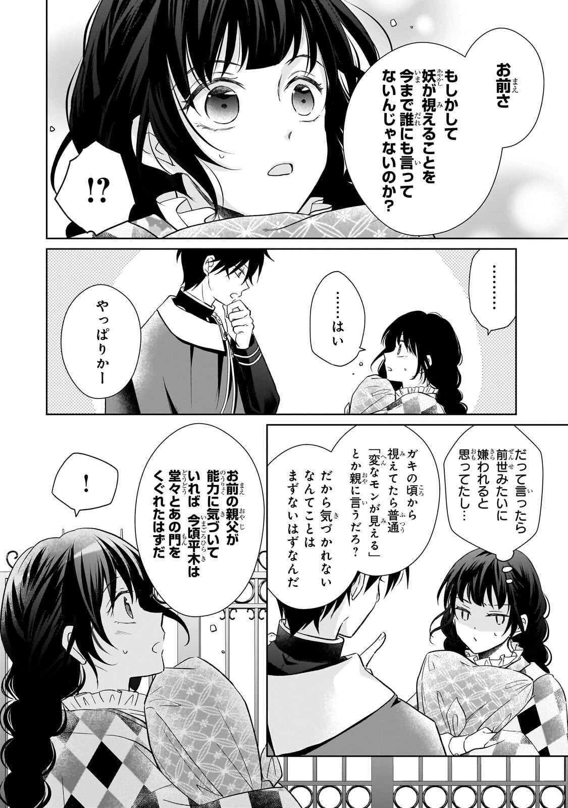 USUKAWA ICHIMAI MUKOUGAWA: KONYAKU HAKI SARETA NIDOME NO JINSEI, AYAKASHI WO MIRU ME GA SAIKYOU GUNJIN WO MICHIBIKU Chap 6.2 - Pic 15