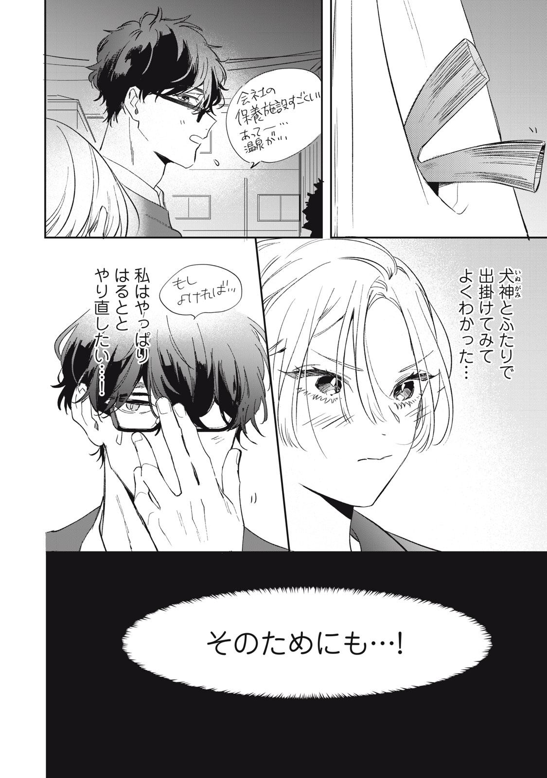 KOKO NI FUKUEN FURAGU GA TATTE IMASU Chap 7 - Pic 4