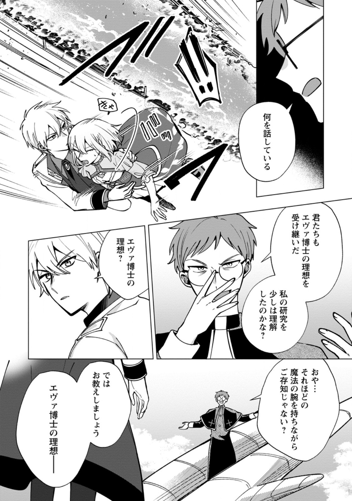 SUTERARE SEIJO NO MOFUMOFU HOGO KATSUDOU ~TENSAI MAHOUTSUKAI TO GENJUU-TACHI NI AISARETE SHIAWASE NI NARIMASU~ RAW Chap 13.3 - Pic 2