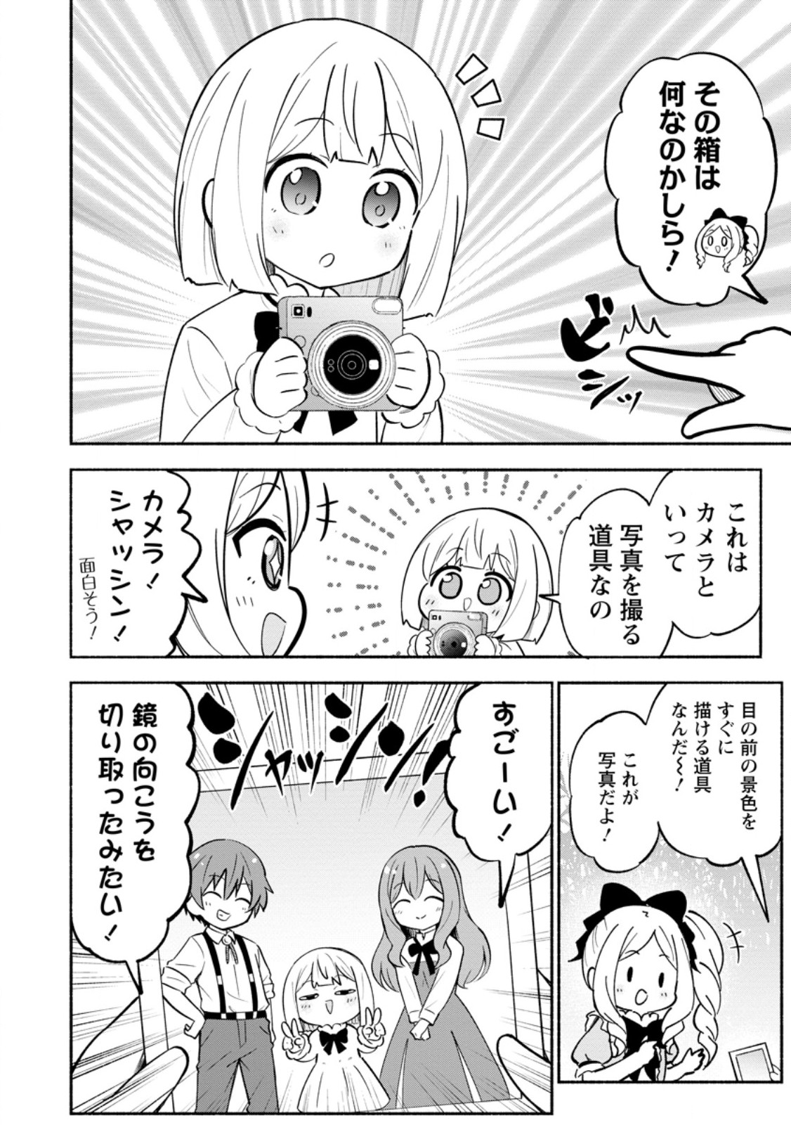 ISEKAI NO OCHIBI-CHAN WA KYOU MO NANI KA O TSUKURI DASU: SKILL “SOUZOU SOUZOU” DE MEZASE NARIAGARI! Chap 22.1 - Pic 2
