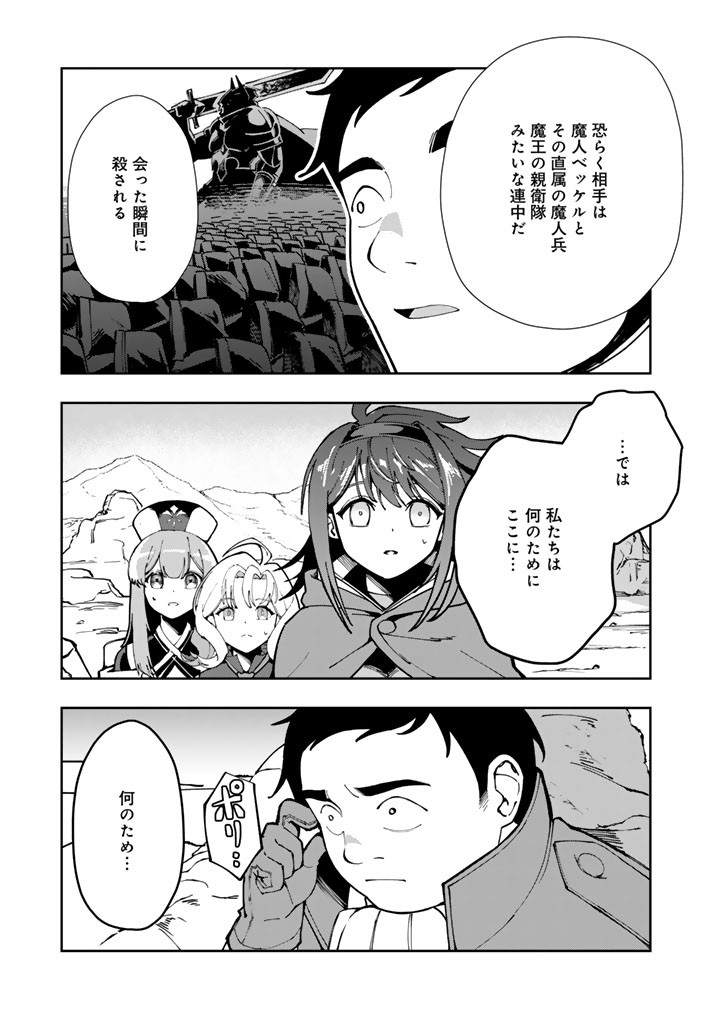 TSUIHOU SARETA SHOUNIN WA KIN NO CHIKARA DE SEKAI WO SUKUU Chap 2.2 - Pic 17